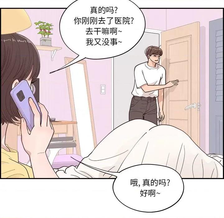 情不自禁爱上你 情不自禁爱上你-第 31 话 第77页