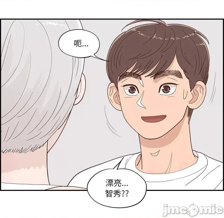 情不自禁爱上你 情不自禁爱上你-第 31 话 第85页