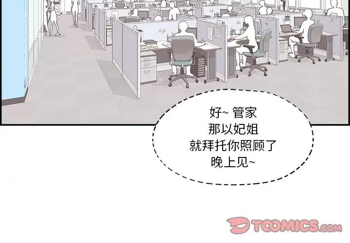 情不自禁爱上你 情不自禁爱上你-第 32 话 第2页