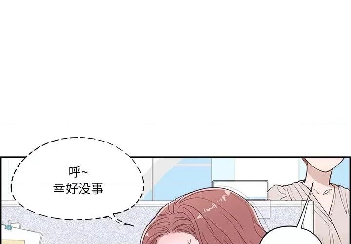 情不自禁爱上你 情不自禁爱上你-第 32 话 第3页