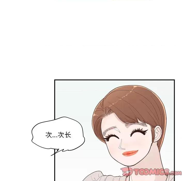 情不自禁爱上你 情不自禁爱上你-第 32 话 第6页