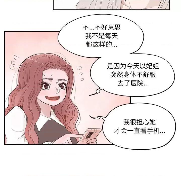 情不自禁爱上你 情不自禁爱上你-第 32 话 第7页
