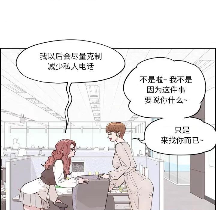 情不自禁爱上你 情不自禁爱上你-第 32 话 第8页