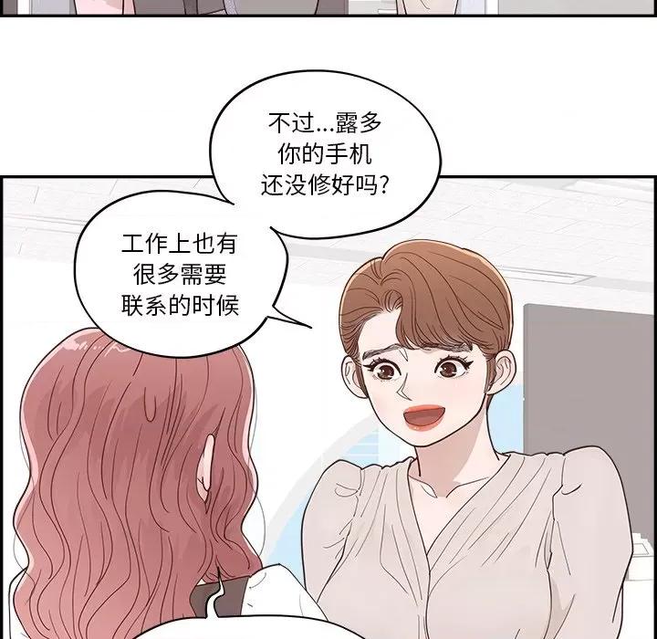 情不自禁爱上你 情不自禁爱上你-第 32 话 第9页