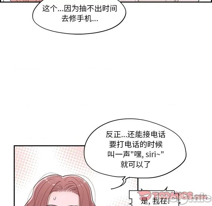 情不自禁爱上你 情不自禁爱上你-第 32 话 第10页