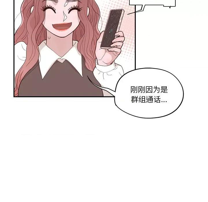 情不自禁爱上你 情不自禁爱上你-第 32 话 第11页