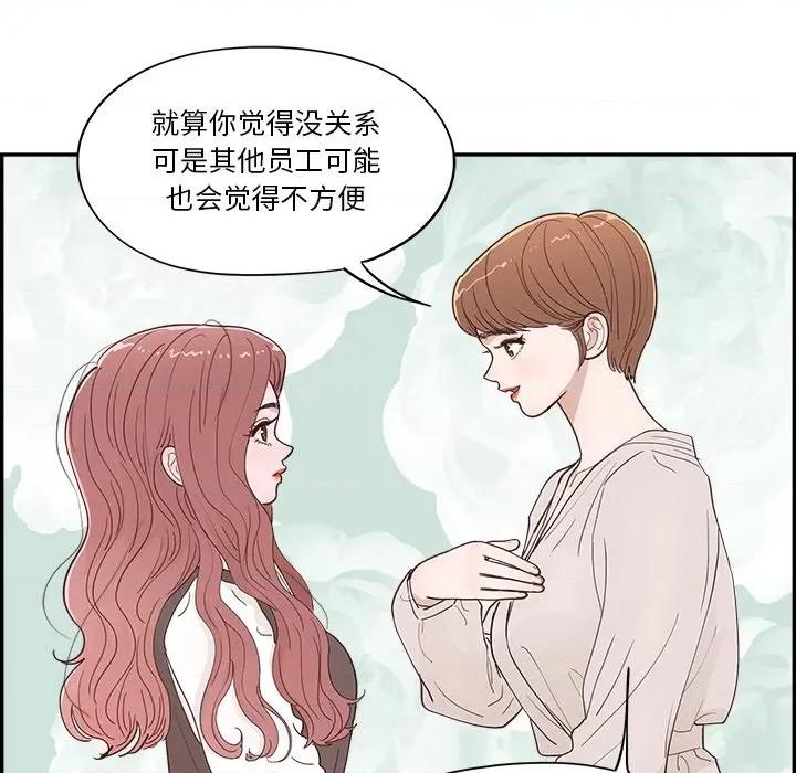 情不自禁爱上你 情不自禁爱上你-第 32 话 第12页