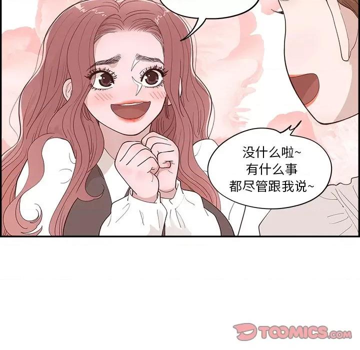 情不自禁爱上你 情不自禁爱上你-第 32 话 第14页