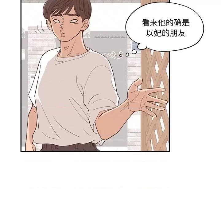情不自禁爱上你 情不自禁爱上你-第 32 话 第31页
