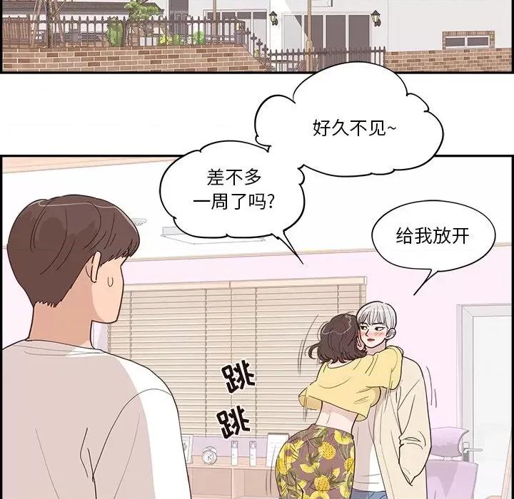 情不自禁爱上你 情不自禁爱上你-第 32 话 第33页