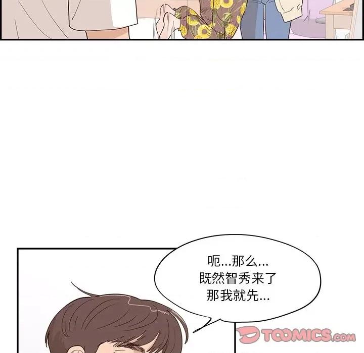 情不自禁爱上你 情不自禁爱上你-第 32 话 第34页