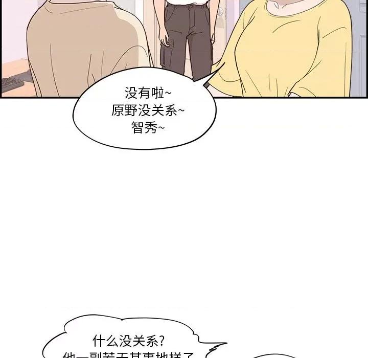情不自禁爱上你 情不自禁爱上你-第 32 话 第36页