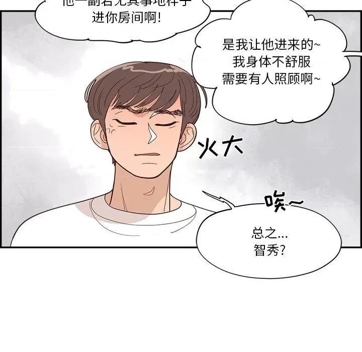 情不自禁爱上你 情不自禁爱上你-第 32 话 第37页