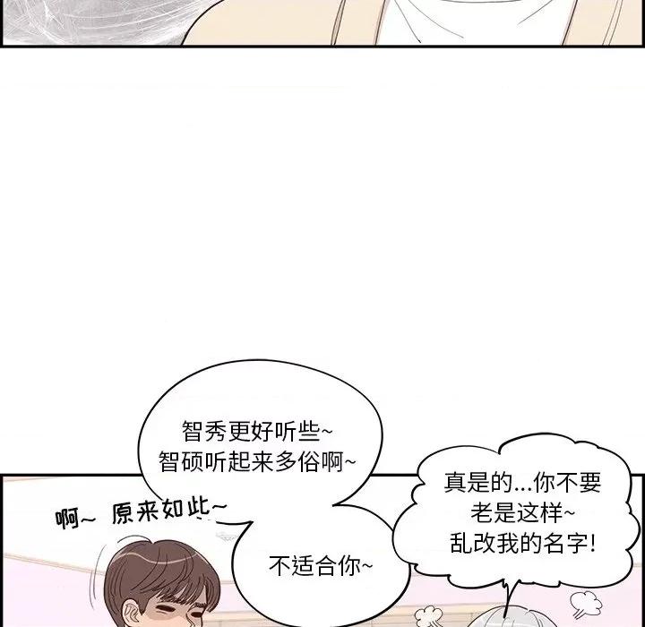 情不自禁爱上你 情不自禁爱上你-第 32 话 第39页