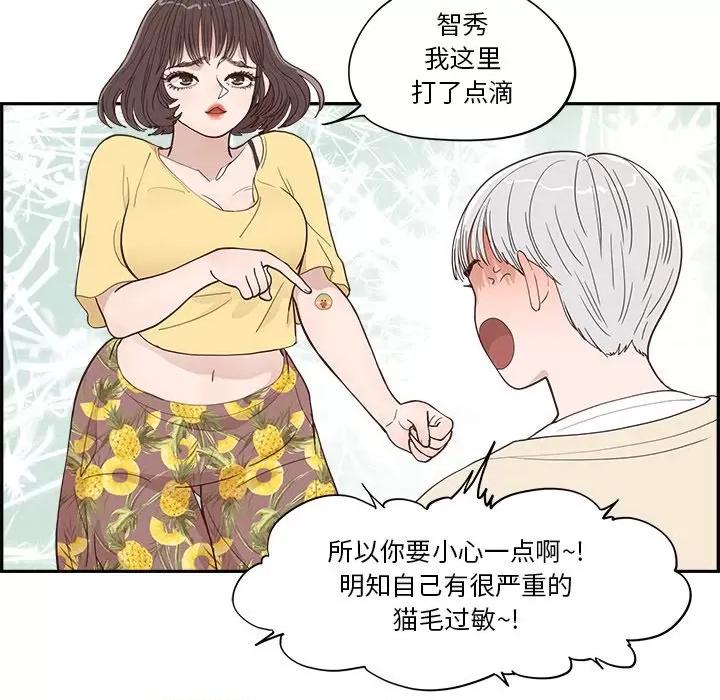 情不自禁爱上你 情不自禁爱上你-第 32 话 第41页