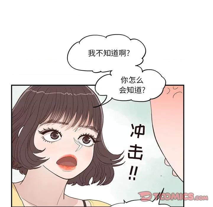 情不自禁爱上你 情不自禁爱上你-第 32 话 第42页