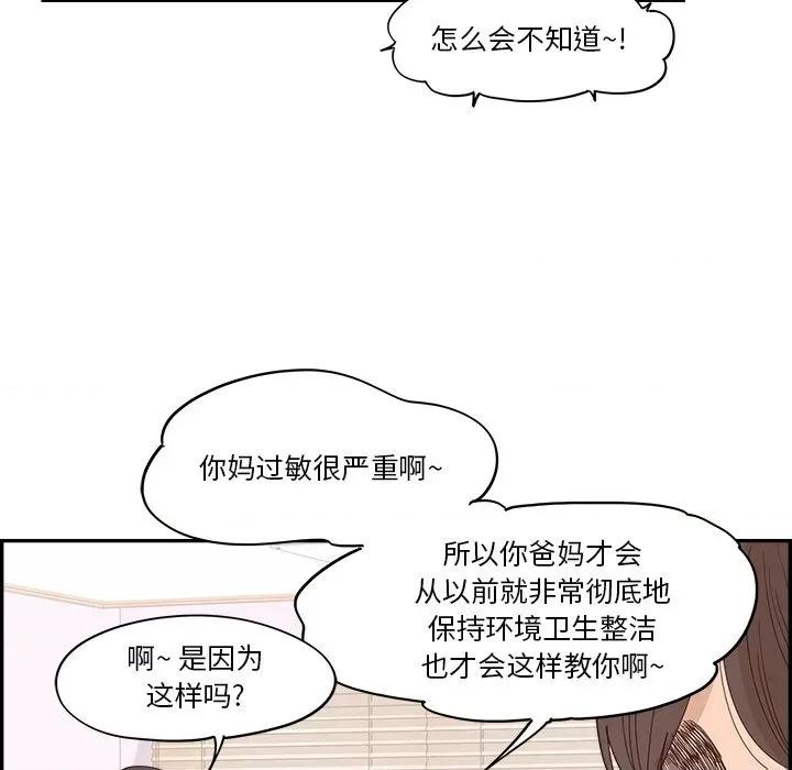 情不自禁爱上你 情不自禁爱上你-第 32 话 第43页