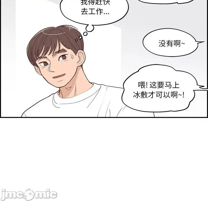 情不自禁爱上你 情不自禁爱上你-第 32 话 第45页