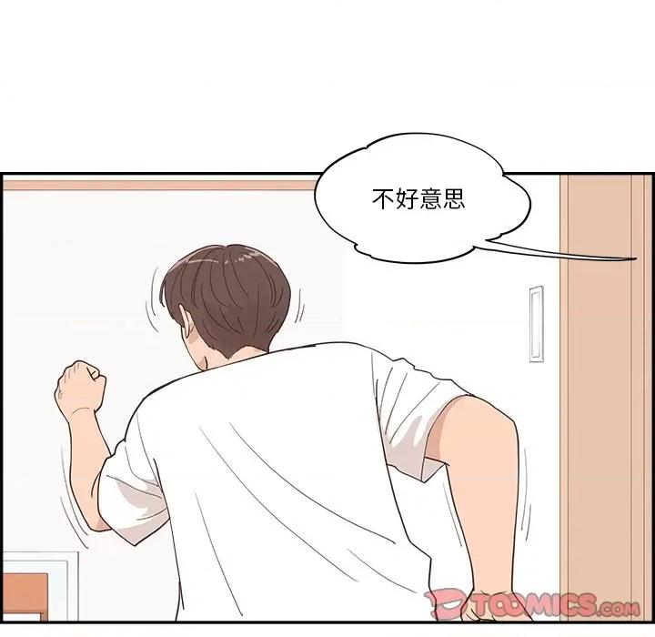 情不自禁爱上你 情不自禁爱上你-第 32 话 第46页