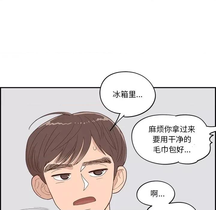 情不自禁爱上你 情不自禁爱上你-第 32 话 第48页