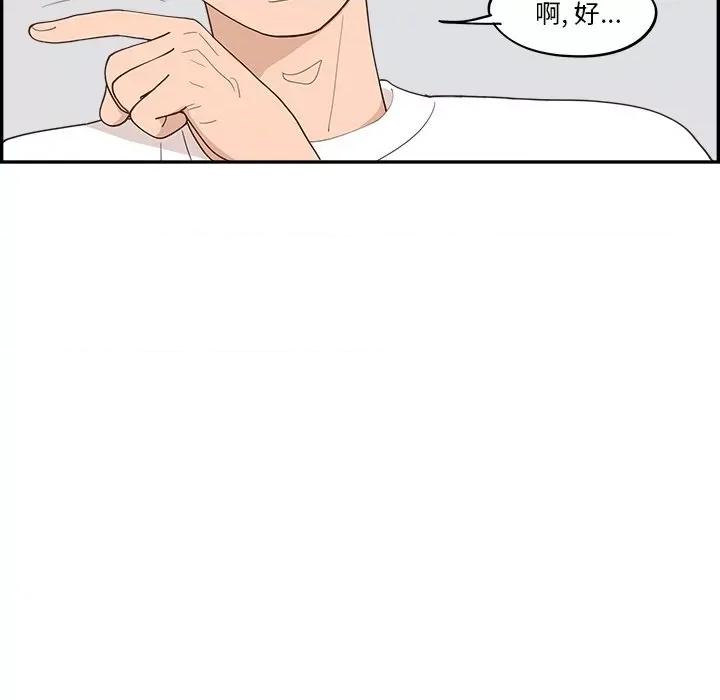 情不自禁爱上你 情不自禁爱上你-第 32 话 第49页