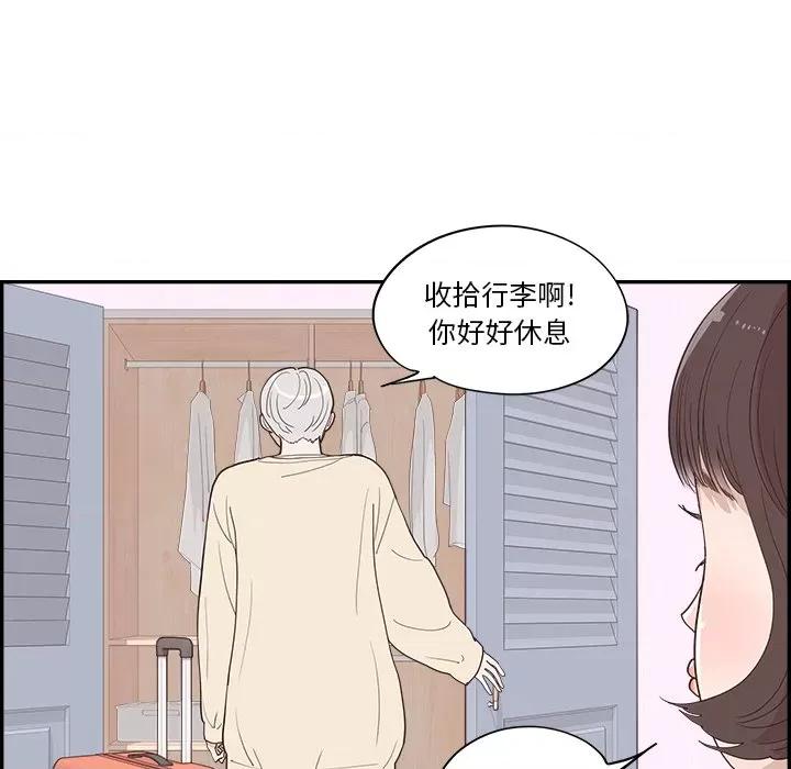 情不自禁爱上你 情不自禁爱上你-第 32 话 第52页