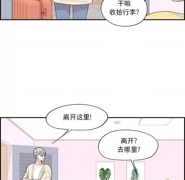 情不自禁爱上你 情不自禁爱上你-第 32 话 第53页