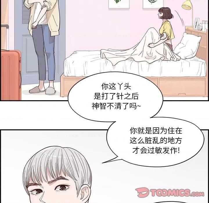 情不自禁爱上你 情不自禁爱上你-第 32 话 第54页