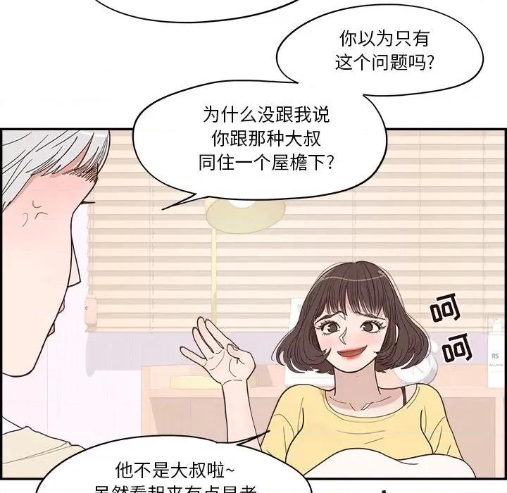 情不自禁爱上你 情不自禁爱上你-第 32 话 第57页