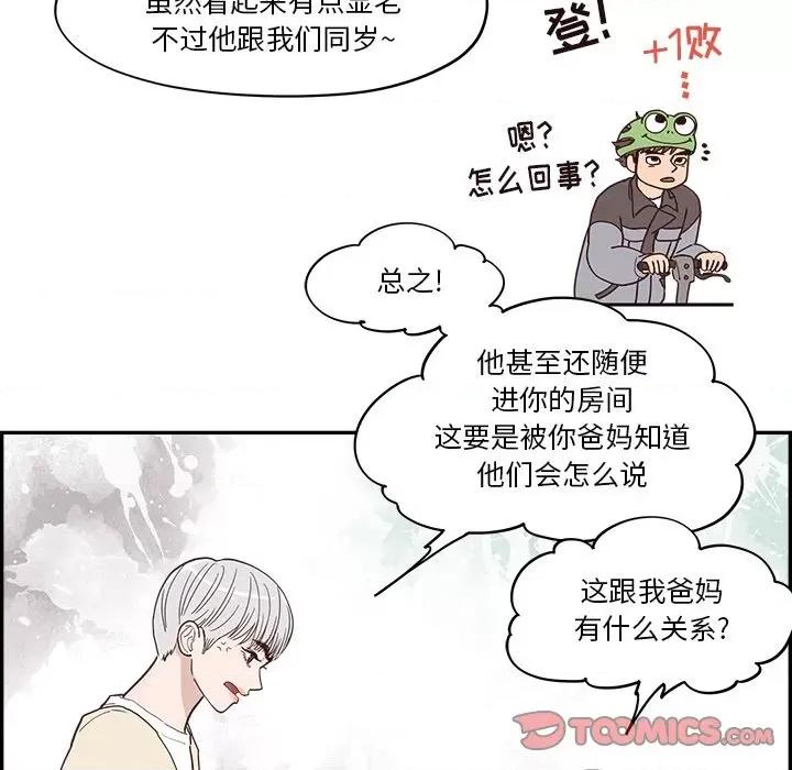 情不自禁爱上你 情不自禁爱上你-第 32 话 第58页