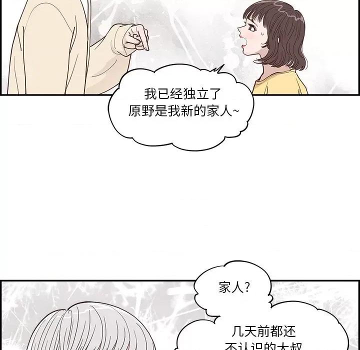 情不自禁爱上你 情不自禁爱上你-第 32 话 第59页