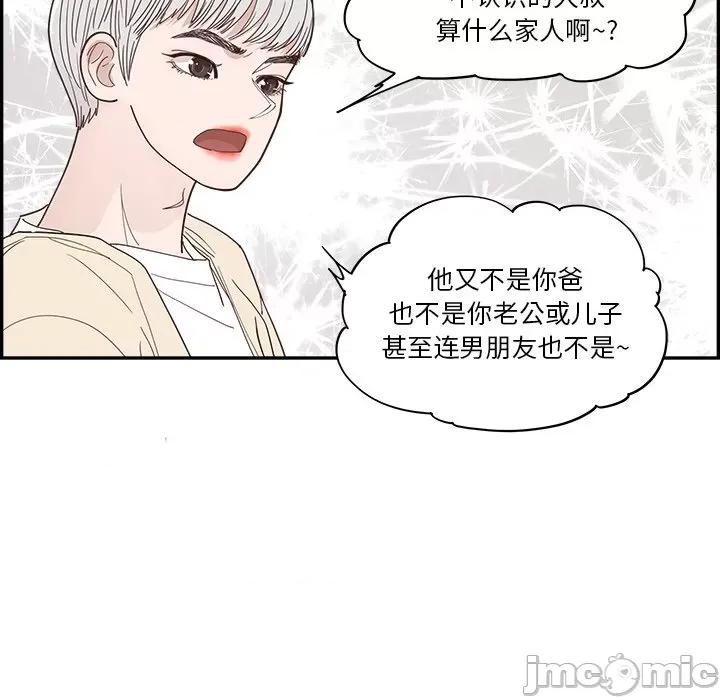 情不自禁爱上你 情不自禁爱上你-第 32 话 第60页