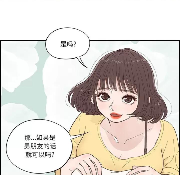 情不自禁爱上你 情不自禁爱上你-第 32 话 第61页