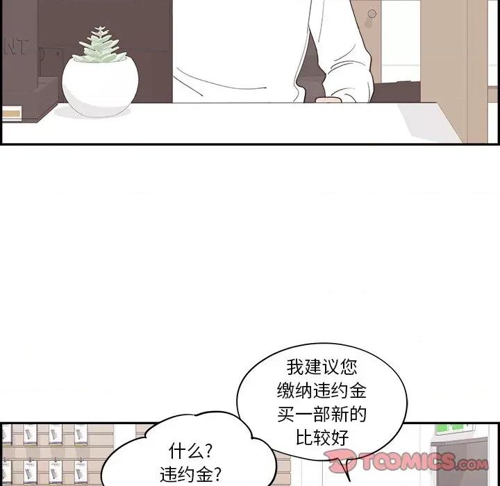 情不自禁爱上你 情不自禁爱上你-第 32 话 第66页