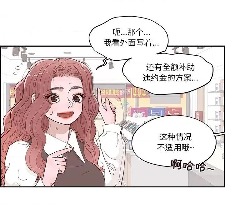 情不自禁爱上你 情不自禁爱上你-第 32 话 第68页