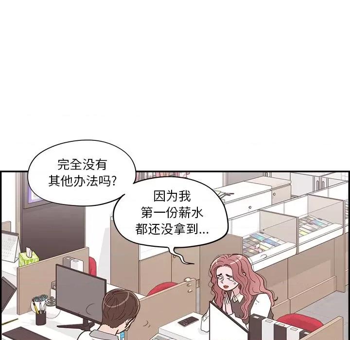 情不自禁爱上你 情不自禁爱上你-第 32 话 第69页