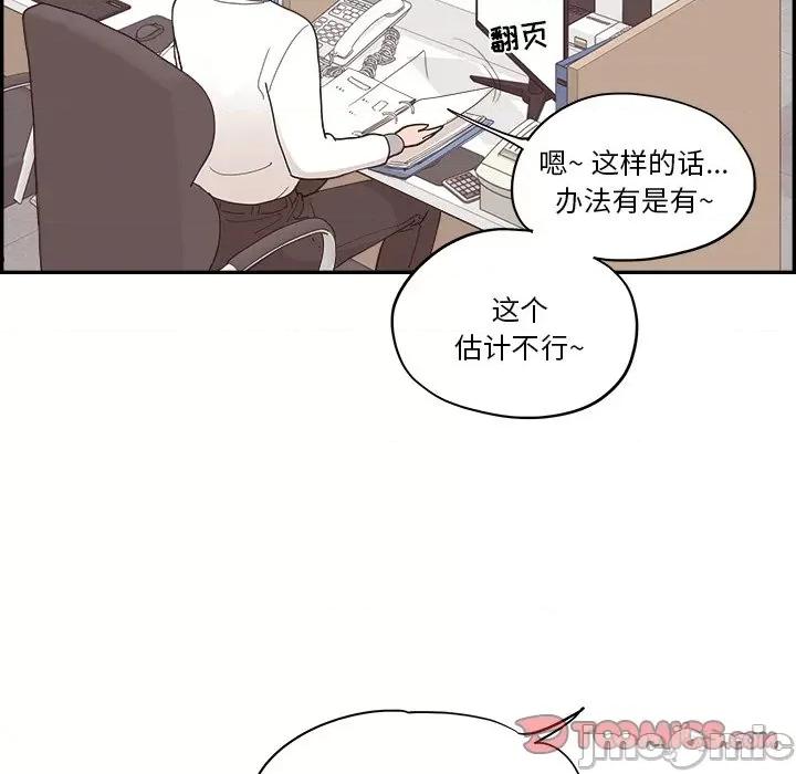 情不自禁爱上你 情不自禁爱上你-第 32 话 第70页