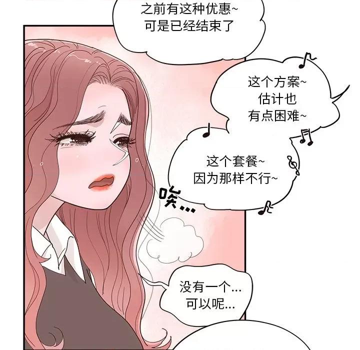 情不自禁爱上你 情不自禁爱上你-第 32 话 第71页