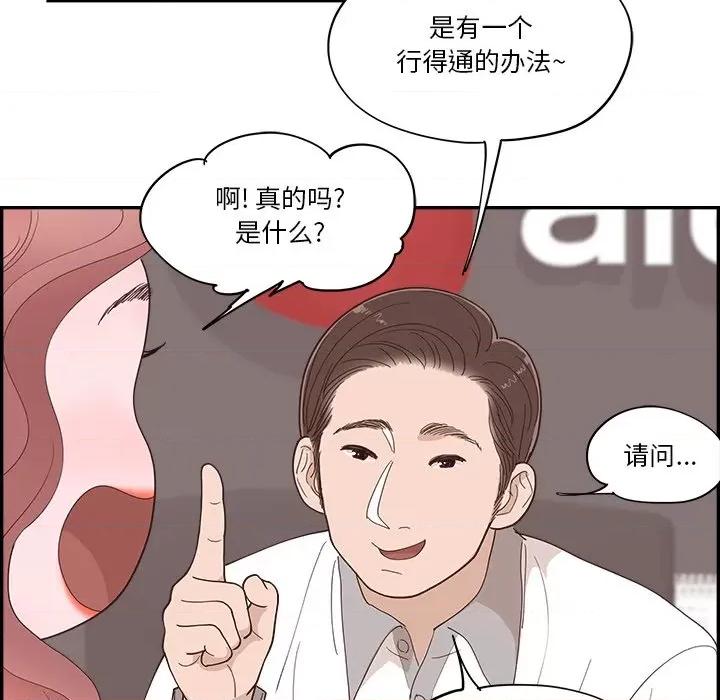 情不自禁爱上你 情不自禁爱上你-第 32 话 第72页