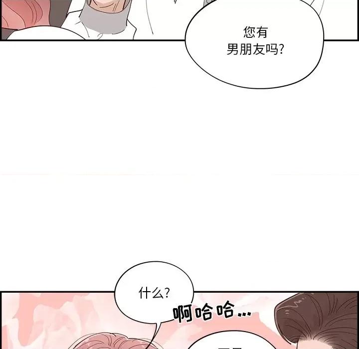 情不自禁爱上你 情不自禁爱上你-第 32 话 第73页