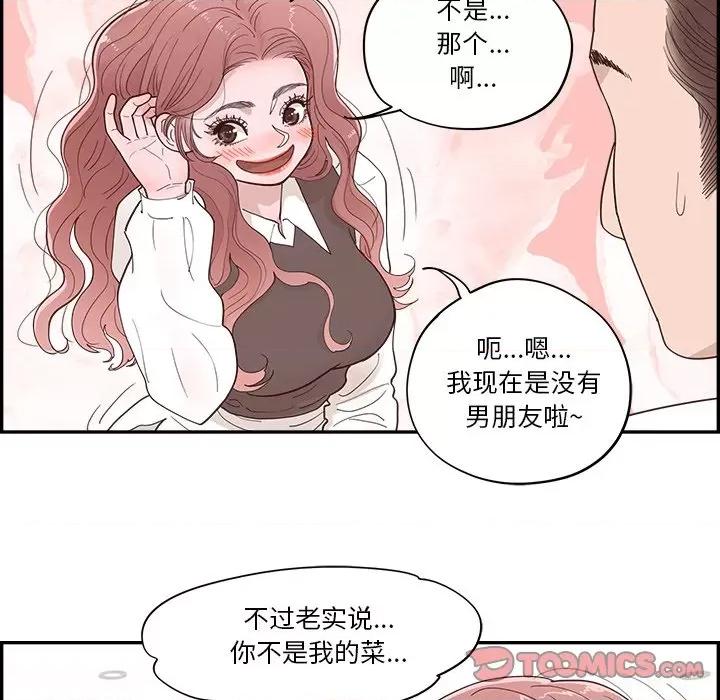 情不自禁爱上你 情不自禁爱上你-第 32 话 第74页