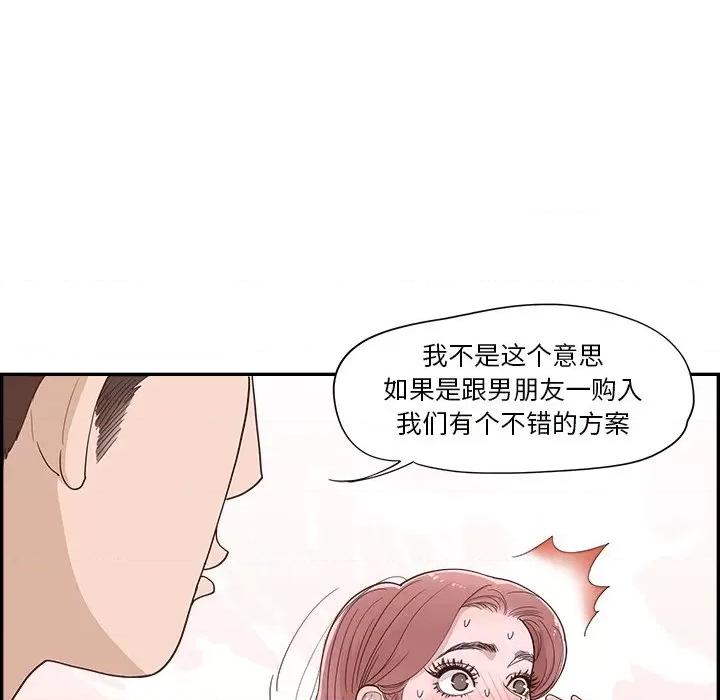 情不自禁爱上你 情不自禁爱上你-第 32 话 第76页