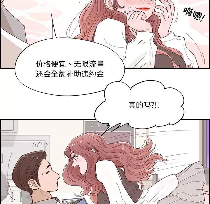 情不自禁爱上你 情不自禁爱上你-第 32 话 第77页