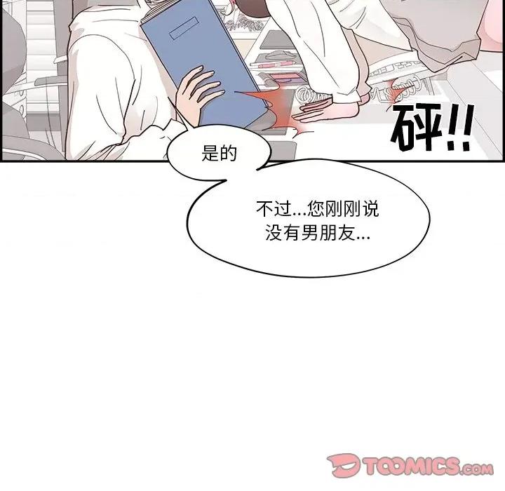 情不自禁爱上你 情不自禁爱上你-第 32 话 第78页
