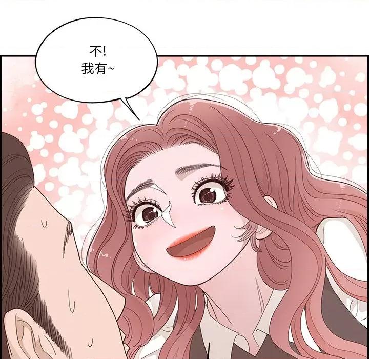 情不自禁爱上你 情不自禁爱上你-第 32 话 第79页