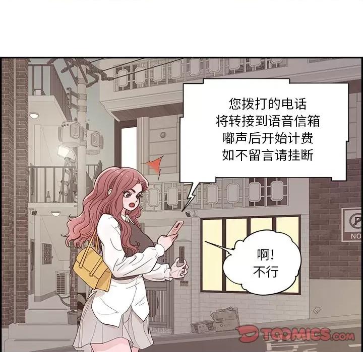 情不自禁爱上你 情不自禁爱上你-第 32 话 第82页