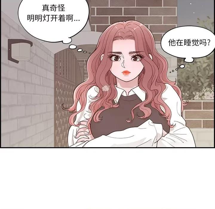 情不自禁爱上你 情不自禁爱上你-第 32 话 第88页