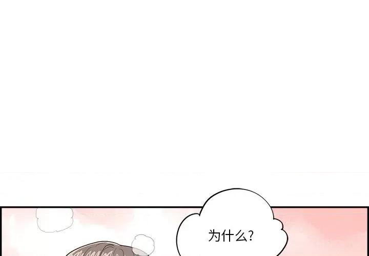 情不自禁爱上你 情不自禁爱上你-第 33 话 第1页