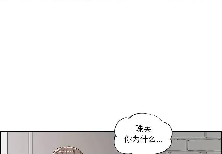 情不自禁爱上你 情不自禁爱上你-第 33 话 第3页