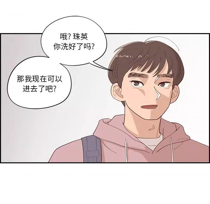 情不自禁爱上你 情不自禁爱上你-第 33 话 第11页